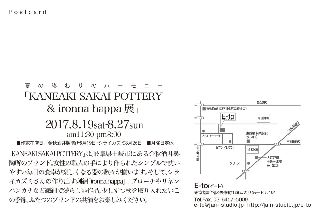E-to 様企画展裏